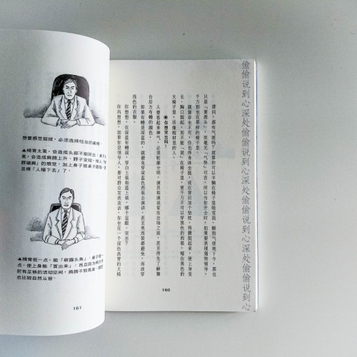 偷偷說到心深處 偷偷說到心深處