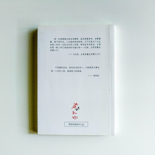 在困境中發現生命的禮物 在困境中發現生命的禮物