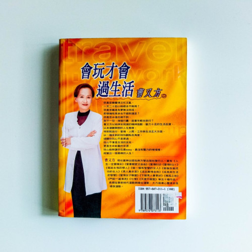 會玩才會過生活 會玩才會過生活