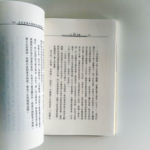 人生的智慧 人生的智慧