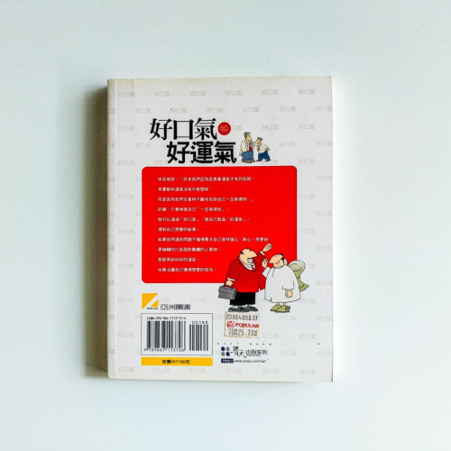 好口氣好運氣 好口氣好運氣
