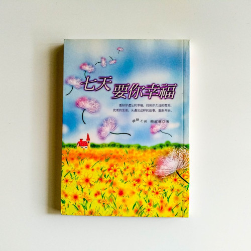 七天要你幸福 七天要你幸福