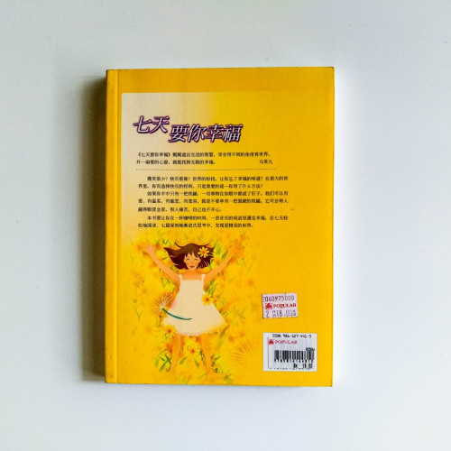 七天要你幸福 七天要你幸福