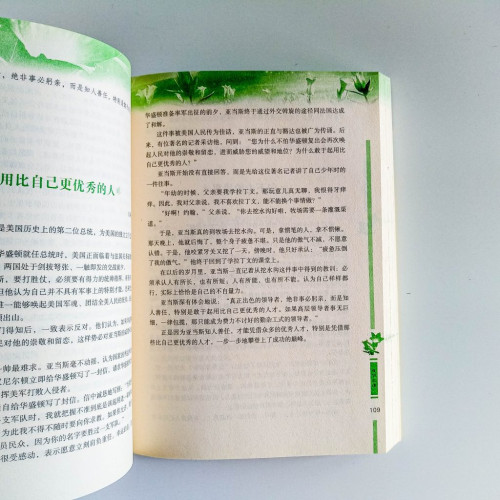 意林:一則故事改變一生 意林:一則故事改變一生