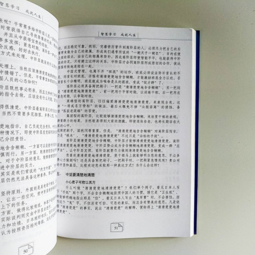 智慧學習，成就人生：亞洲八大名師