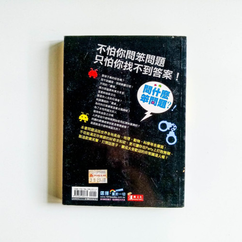 問什麼笨問題? 問什麼笨問題?