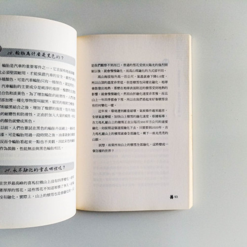 問什麼笨問題? 問什麼笨問題?