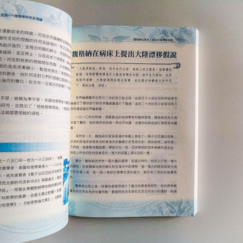 關於地理學的100個故事 關於地理學的100個故事