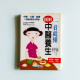 一看就懂:圖解中醫養生 一看就懂:圖解中醫養生