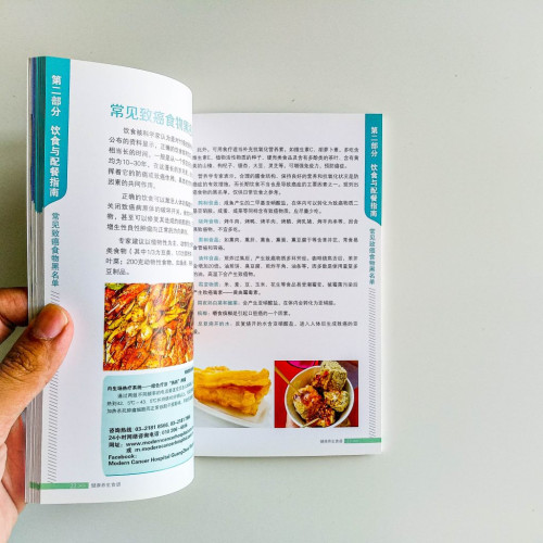 如何吃掉癌症:健康養生食譜 如何吃掉癌症:健康養生食譜
