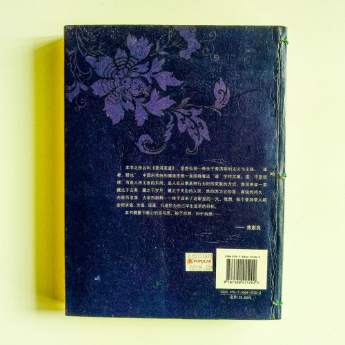 普洱茶道