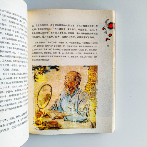 普洱茶道