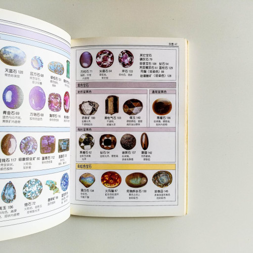 寶石:全世界130多種寶石的彩色圖鑑 寶石:全世界130多種寶石的彩色圖鑑