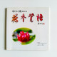 宋仁德攝影集：花香覺語