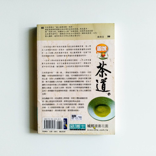 圖說茶道(修訂版) 圖說茶道(修訂版)
