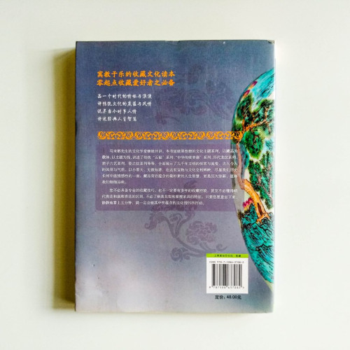 醉文明:收藏馬末都(肆) 醉文明:收藏馬末都(肆)