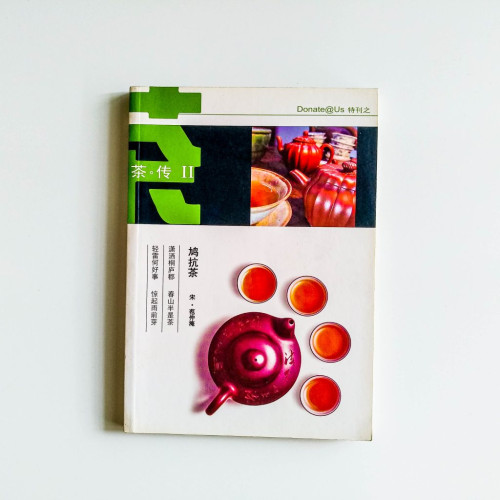 茶傳2
