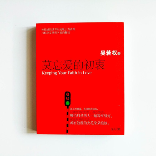 莫忘愛的初衷 莫忘愛的初衷