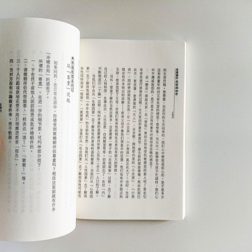 吳娟瑜的愛情婚姻學 吳娟瑜的愛情婚姻學