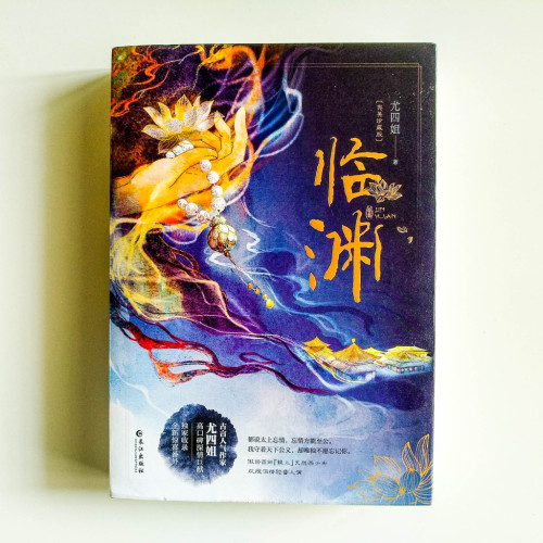 臨淵(2冊) 臨淵(2冊)