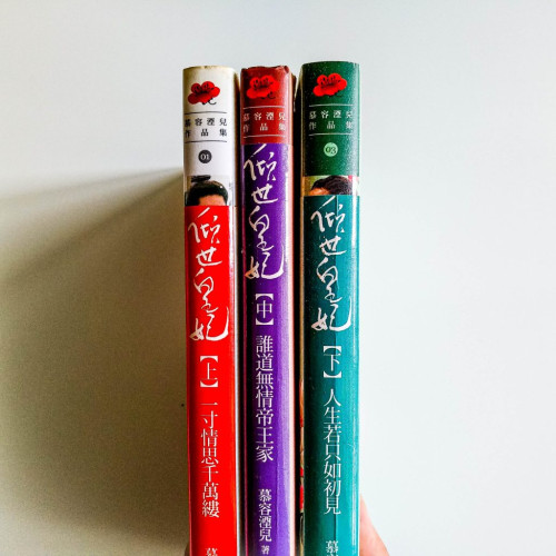 傾世皇妃(3冊) 傾世皇妃(3冊)