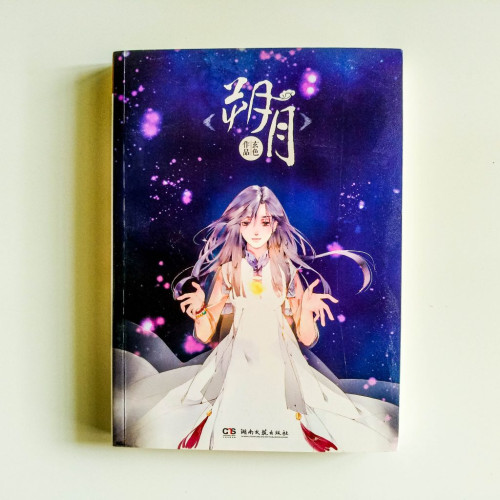 朔月 朔月