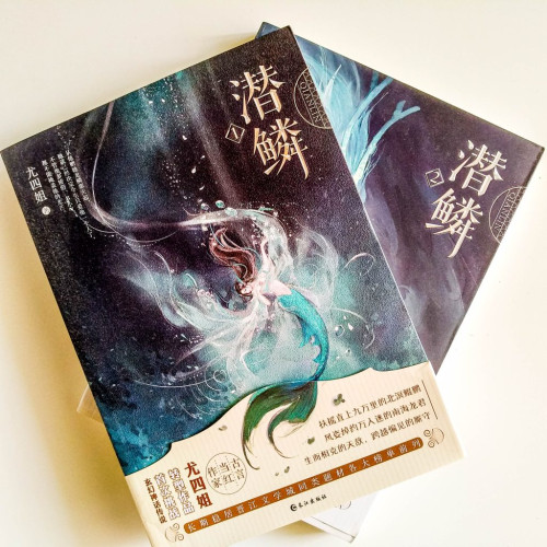 潛鱗(2冊) 潛鱗(2冊)