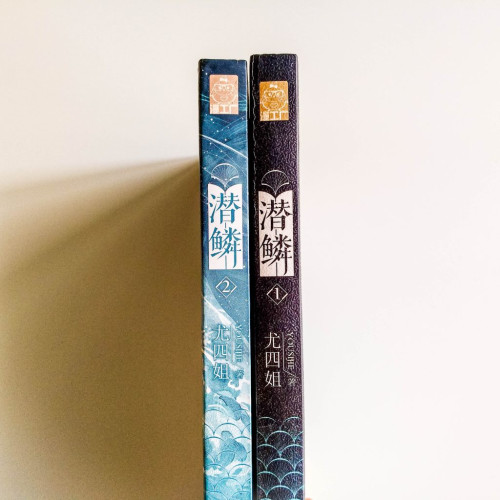 潛鱗(2冊) 潛鱗(2冊)