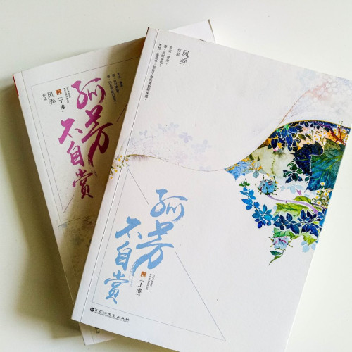 孤芳不自賞(2冊) 孤芳不自賞(2冊)