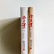帝王業(2冊) 帝王業(2冊)