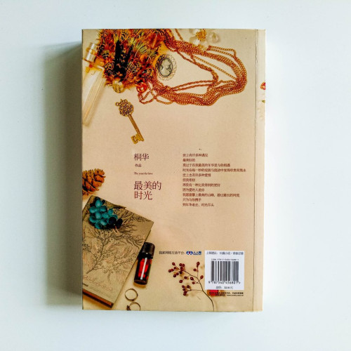 最美的時光 最美的時光