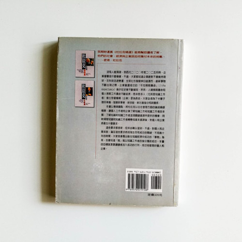 杜拉克:精選個人篇 杜拉克:精選個人篇