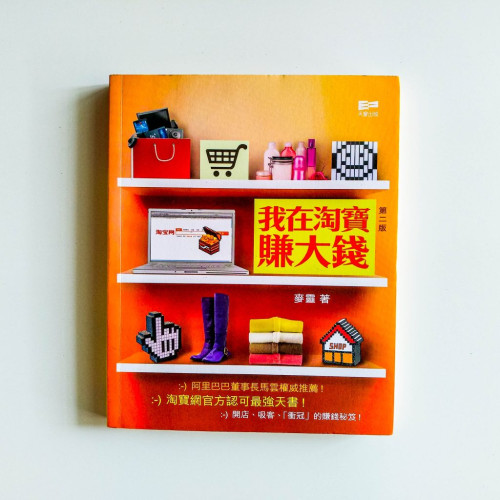 我在淘寶賺的錢