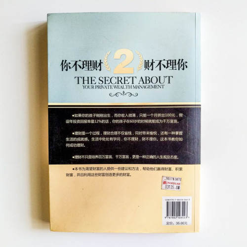 你不理財 財不理你 你不理財 財不理你