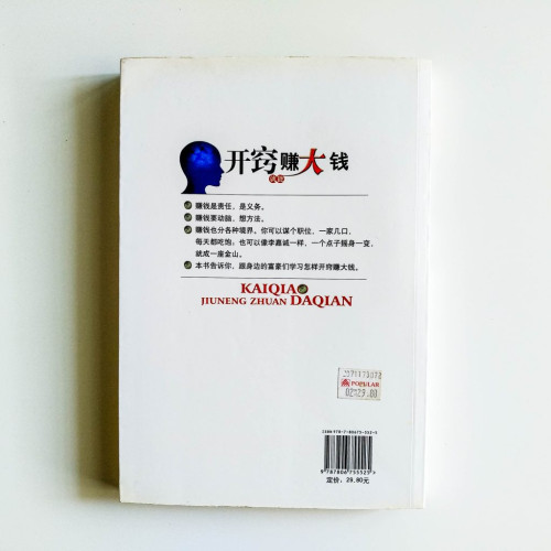 開竅就能賺大錢 開竅就能賺大錢