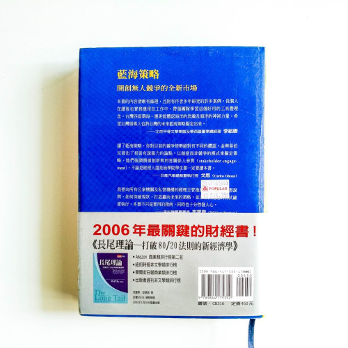 藍海策略:開創無人競爭的全新市場 藍海策略:開創無人競爭的全新市場