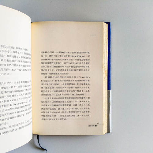 藍海策略:開創無人競爭的全新市場 藍海策略:開創無人競爭的全新市場