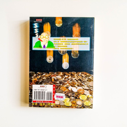 複製致富：傳銷人必備的成功藏寶圖