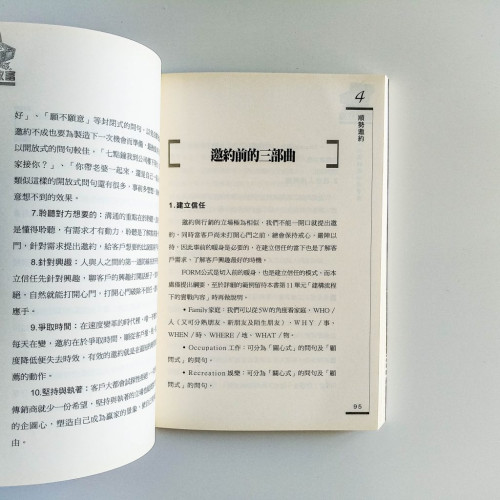 複製致富：傳銷人必備的成功藏寶圖
