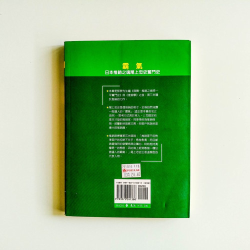 霸氣:日本推銷之魂尾上忠史奮鬥史 霸氣:日本推銷之魂尾上忠史奮鬥史