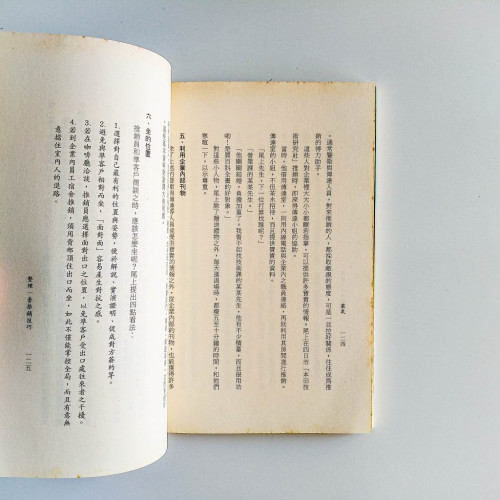 霸氣:日本推銷之魂尾上忠史奮鬥史 霸氣:日本推銷之魂尾上忠史奮鬥史