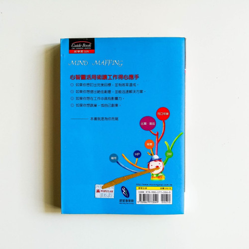 心智圖活用術 心智圖活用術