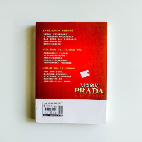 M型窮人的Prada M型窮人的Prada