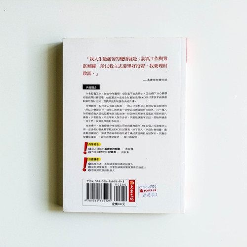 第一次領薪水就該懂的理財方法 第一次領薪水就該懂的理財方法