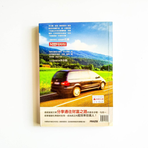 錢，原來這樣賺！