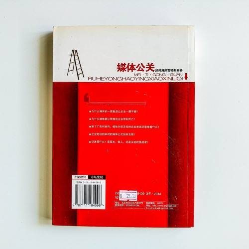 媒體公關：如何用好營銷新利器