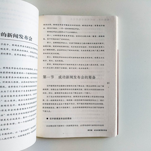 媒體公關：如何用好營銷新利器