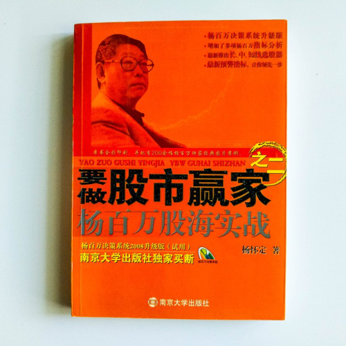 要做股市贏家:楊百萬股海實戰 要做股市贏家:楊百萬股海實戰