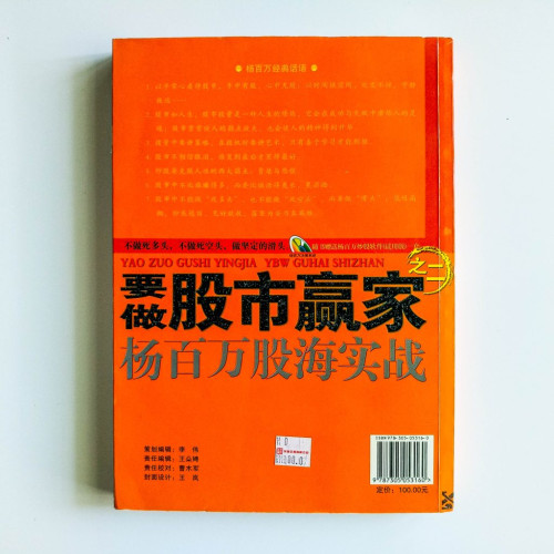 要做股市贏家:楊百萬股海實戰 要做股市贏家:楊百萬股海實戰