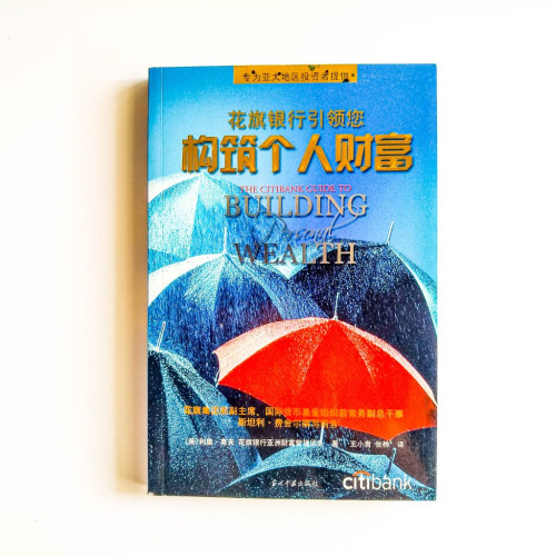 花旗銀行引領您構築個人財富 花旗銀行引領您構築個人財富